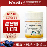 Hiwell新西兰高IgG免疫球蛋白成人48小时牛初乳咀嚼片提高抵抗力200粒