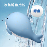 绒亭ins网红鲸鱼抱枕夏季冰丝可爱女生睡觉超软清凉靠垫靠枕客厅沙发 冰丝鲸鱼【粒子填充】 约45厘米