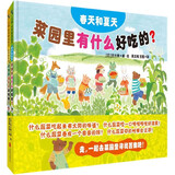 【新华书店】菜园里有什么好吃的(共2册)(精)幼儿园小班中大班2-3-4-5-6岁儿童科普绘本图画书故事书