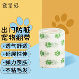 宠星记 宠物绷带 遛狗防脏 自粘带缠脚 狗狗鞋子脚套鞋套 小中大型犬 宽7.5cm 白色绿爪 1卷