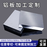 圣吉利1060薄铝板加工定制6061铝排扁条7075铝合金板材1 2 3 5 8 10mm厚 定制尺寸