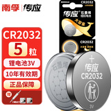 南孚 控股传应 CR2032 纽扣电池石墨烯3V锂电子电脑主板电池汽车电动车钥匙遥控器电子称体重秤机顶盒 石墨烯CR2032-5粒