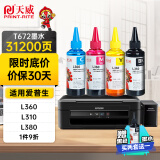 天威 T672墨水100ml 4色套装 适用爱普生打印机墨水EPSON L360 L310 L380 L351 L130 L313 L301 L1300 L383