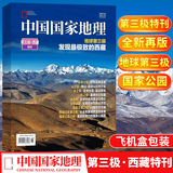 无损包装！中国国家地理杂志 2022年增刊 第三极.西藏特刊  地球第三极 发现zui极致的西藏 （2018年特刊第三极精装改版） 自然人文景观地理旅游科普摄影