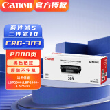 佳能原装CRG-303硒鼓lbp2900黑色硒鼓 适用佳能LBP2900/3000打印机碳粉盒墨盒