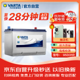 瓦尔塔（VARTA）汽车电瓶蓄电池 95D31R 江铃宝典哈弗H9江淮瑞风长城炮起亚索兰托