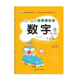 幼小衔接铅笔描红 笔画笔顺汉字偏旁部首英语描红拼音数字 3-6岁幼儿学前班写字启蒙 儿童练字帖 数字1