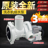 海尔滚筒洗衣机XQG70-1279/808FM/1012/B10866排水泵电机排水阀 全新整套排水泵