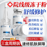 寡肽冻干粉修护皮肤屏障增厚角质层舒缓术后修复泛红速效补水