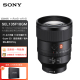 索尼（SONY）FE 135mm F1.8 GM 全画幅大光圈远摄定焦G大师镜头 (SEL135F18GM)