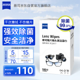 zeiss蔡司擦镜纸 眼镜擦拭湿巾 相机镜头一次性清洁湿巾纸布180片