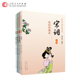 山东人民出版社  蔡志忠漫画中国经典系列 宋词+漫画成语+唐诗三百首（彩版套装）（套装共四本）