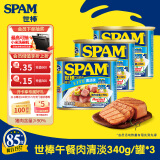 世棒（SPAM）午餐肉罐头清淡340g*3 早餐火锅烧烤香锅 大规格应急装开罐即食