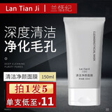 韩纪韩兰恬纪清洁净颜面膜深度清洁涂抹式面膜男女学生 5清洁面膜