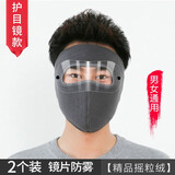 浙睿防寒防风面罩男女保暖冬天骑行护耳罩护目全脸护颈口罩 【短款面罩】2个装-灰色