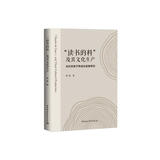 “读书的料”及其文化生产：当代农家子弟成长叙事研究（一席演讲者程猛博士作品，视频点击量10万+）