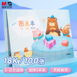 晨光（M&G）文具图画本儿童画画本美术本绘画本美术本小学生幼儿园一年级18k派对熊5本APYMJ27KB寒假作业