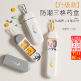 坤随便携迷你药盒药品分装盒迷你随身药片药丸盒分格避光早中晚大容量 分格药盒3格【1个装】白橙色