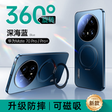 天觉【镜头全包支架】适用华为mate70pro手机壳pro+优享版保护套70air外壳防摔磁吸高档奢华男商务超薄 Mate70Pro/Pro+/优享版通用【深海蓝】 旋转支架+镜头全包