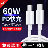 驰界苹果数据线type-c100W/60WW双头PDiphone16pro max15充电器线快充iPad/Macbook笔记本小米华为三星 【60W】双Type-c快充线-1.5米