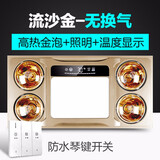 紫婷好太太灯暖浴霸多功能照明换气灯泡取暖三合一二合一防爆嵌入式卫生灯泡 流沙金-(无换气)-高热金泡-按键