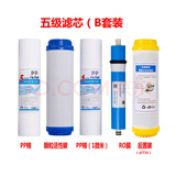 钻芯通用五级净水器家用反渗透净水机壁挂直饮净水机12345级滤芯 套装五（五盖12345级75G）