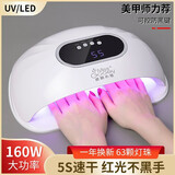 蜜糖小姐美甲烤灯指甲油胶烤灯升级蓝光5秒速干LED光疗机家用照灯不黑手 [5秒速干160W烤灯]红光 1件