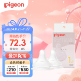 贝亲（Pigeon）自然实感第3代启衔奶嘴 宽口径奶嘴 S号-2只装 BA134 1个月以上