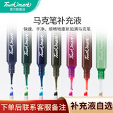 Touch mark马克笔墨水补充液替换装专业水彩笔笔芯画笔学生动漫美术专用双头油性15ml/瓶 【单只】马克笔补充液（下单后务必联系客备注色号）