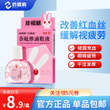 珍视明 萘敏维滴眼液 10ml 缓解眼睛疲劳 红血丝结膜充血眼睛发痒 眼干眼涩眼药水 2盒