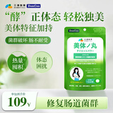 DonCoo三浦制药DonCoo美体丸  进口加强分解酵素排油顽固脂肪清理肠道 1包