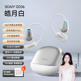 索爱（soaiy）GD36[OWS设计]开放式无线蓝牙耳机降噪气骨传导不入耳挂耳式超长续航运动跑步防掉适用于安卓苹果 皓月白