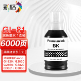 彩格GI-81 PGBK黑色墨水适用佳能Canon G1820 G2820 G2860墨仓墨水 G3820 G3821 G3860喷墨打印机墨水墨盒