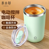 米小舒全自动搅拌杯咖啡电动搅拌杯子充电磁力旋转杯豆奶蛋白粉生日礼物 绿色【350ml+整机防水】