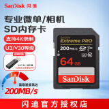 闪迪（SanDisk）闪迪相机卡 4K高清SD卡 微单存储卡微单反摄像储存大卡内存sd卡内存卡 微单/单反相机内存卡 64G V30  读速200Mb/s+3.0读卡器