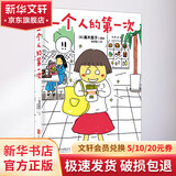 高木直子漫画绘本系列全套 单本套装可选 一个人的第一次