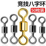 迎科 8字环手杆台钓八字转环钓鱼小配件散装连接器美式渔具不锈钢用品 普通款8号(50只装)