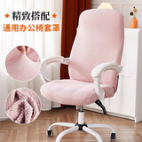 加厚办公椅套四季通用弹力防滑电脑转椅坐垫套家用全包防尘椅套罩 电脑椅套【靠高45-55cm】随机 （靠高45-50cm）