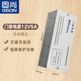 固尚门禁电源电子门禁系统电源控制器12V5A门禁变压器电路板机箱电源 5A门禁电源