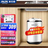 奥克斯（AUX）小厨宝6.6 8.8L升家用储水式厨房洗手台速热内置防电墙一二级能效以旧换新政府国家补贴 6.6L 1500W 上门安装 赠送安装辅材
