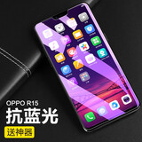 闪魔 适用于OPPO r17钢化膜 R15手机膜Reno5高清透明抗蓝全玻璃覆盖手机贴膜 R15/R15梦境版【抗蓝光】两片装+神器
