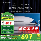 康尔馨希尔顿微笑枕 羽绒枕头A类100支面料95%白鹅绒枕芯 单只74*48cm