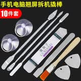 鹿仙子手机拆机金属撬棒平板IPAD拆壳维修工具液晶屏不锈钢翘片拆屏换屏 拆机撬棒【10件套】