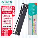 耐力（NIKO）N LQ690K/675KT/680KII 黑色色带(3根装) (适用爱普生 LQ690/690C/675KT/680KⅡ/690K/695C)