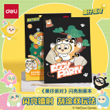 得力(deli)12张蛋仔派对儿童闪光刮画纸炫彩创意涂鸦涂色绘画本手工DIY刮刮纸本益智玩具生日圣诞礼物