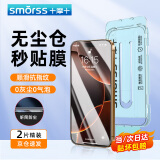 Smorss【2片精装】适用苹果16/15钢化膜iPhone16/15手机膜高清无尘仓秒贴膜听筒防尘防摔抗指纹