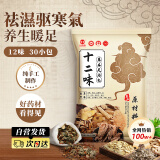 金泰康十二味泡脚药包30g*30包 艾草艾叶红花老姜足浴盐泡脚粉包男女士