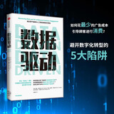 数据驱动 通过用户数据和人工智能重塑现代营销