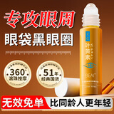BAILUHUI叶黄素VC眼部精华油抗皱淡化细纹提拉紧致去黑眼圈眼袋百奈子3支