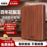 好管家花梨木砧板家用菜板子十大品牌切菜板防霉抗菌实木菜墩
